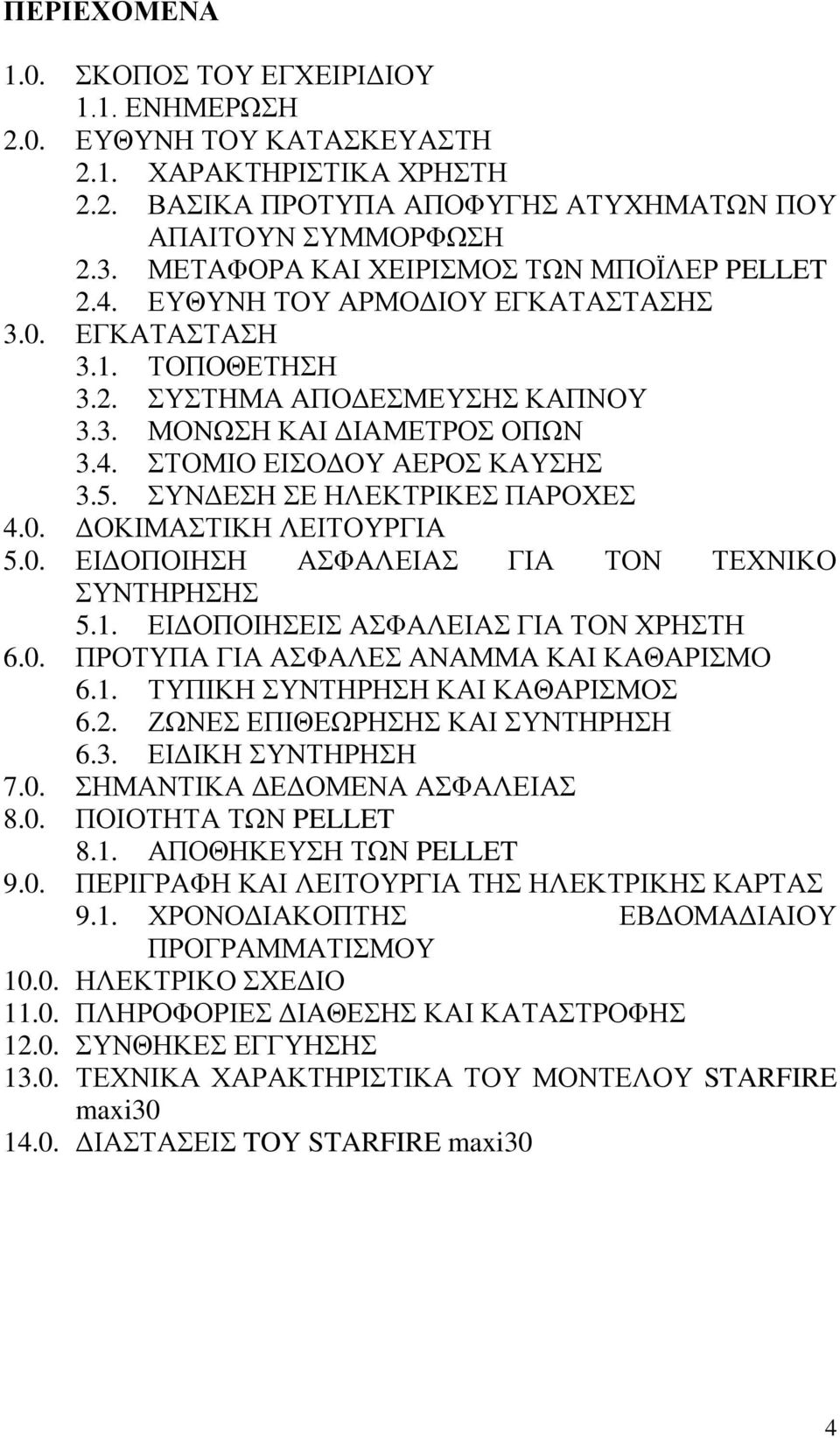 ΤΝΓΔΖ Δ ΖΛΔΚΣΡΗΚΔ ΠΑΡΟΥΔ 4.0. ΓΟΚΗΜΑΣΗΚΖ ΛΔΗΣΟΤΡΓΗΑ 5.0. ΔΗΓΟΠΟΗΖΖ ΑΦΑΛΔΗΑ ΓΗΑ ΣΟΝ ΣΔΥΝΗΚΟ ΤΝΣΖΡΖΖ 5.1. ΔΗΓΟΠΟΗΖΔΗ ΑΦΑΛΔΗΑ ΓΗΑ ΣΟΝ ΥΡΖΣΖ 6.0. ΠΡΟΣΤΠΑ ΓΗΑ ΑΦΑΛΔ ΑΝΑΜΜΑ ΚΑΗ ΚΑΘΑΡΗΜΟ 6.1. ΣΤΠΗΚΖ ΤΝΣΖΡΖΖ ΚΑΗ ΚΑΘΑΡΗΜΟ 6.