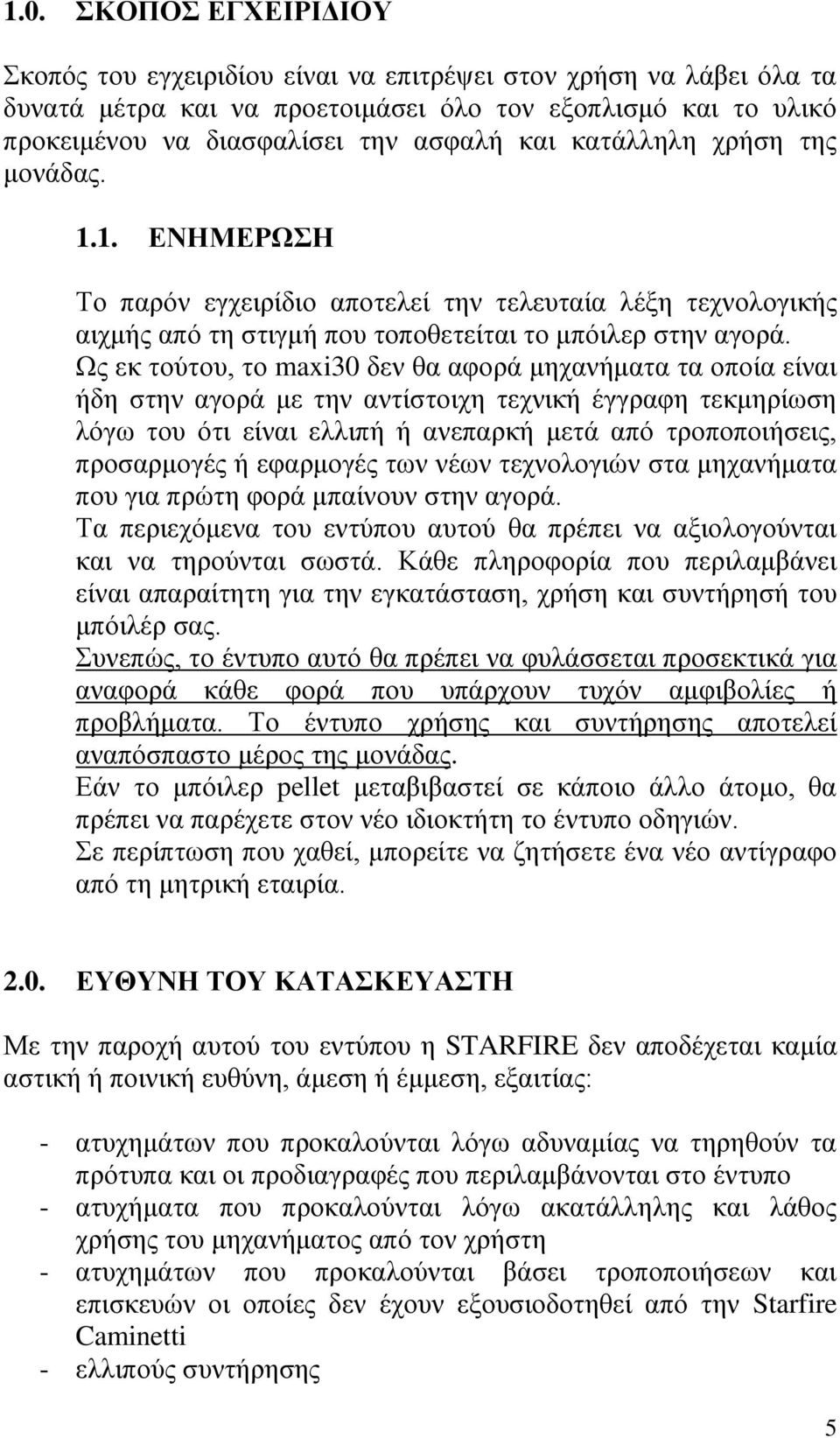 Χο εθ ηνχηνπ, ην maxi30 δελ ζα αθνξά κεραλήκαηα ηα νπνία είλαη ήδε ζηελ αγνξά κε ηελ αληίζηνηρε ηερληθή έγγξαθε ηεθκεξίσζε ιφγσ ηνπ φηη είλαη ειιηπή ή αλεπαξθή κεηά απφ ηξνπνπνηήζεηο, πξνζαξκνγέο ή