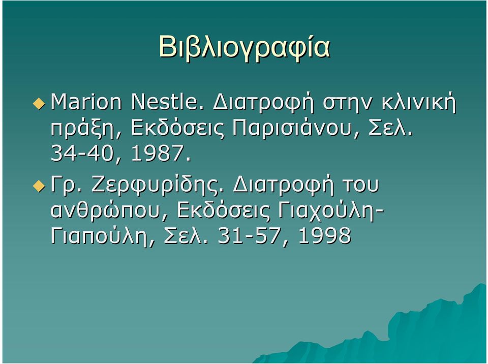 Παρισιάνου, Σελ. 34-40, 40, 1987. Γρ.