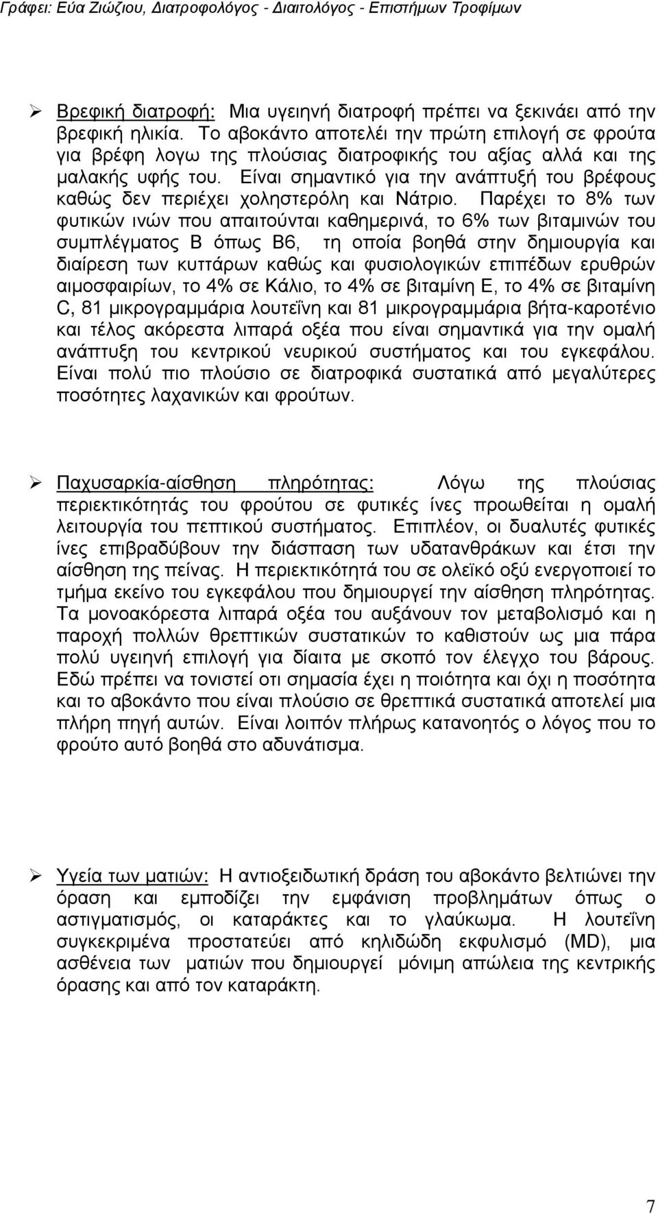 Είναι σημαντικό για την ανάπτυξή του βρέφους καθώς δεν περιέχει χοληστερόλη και Νάτριο.