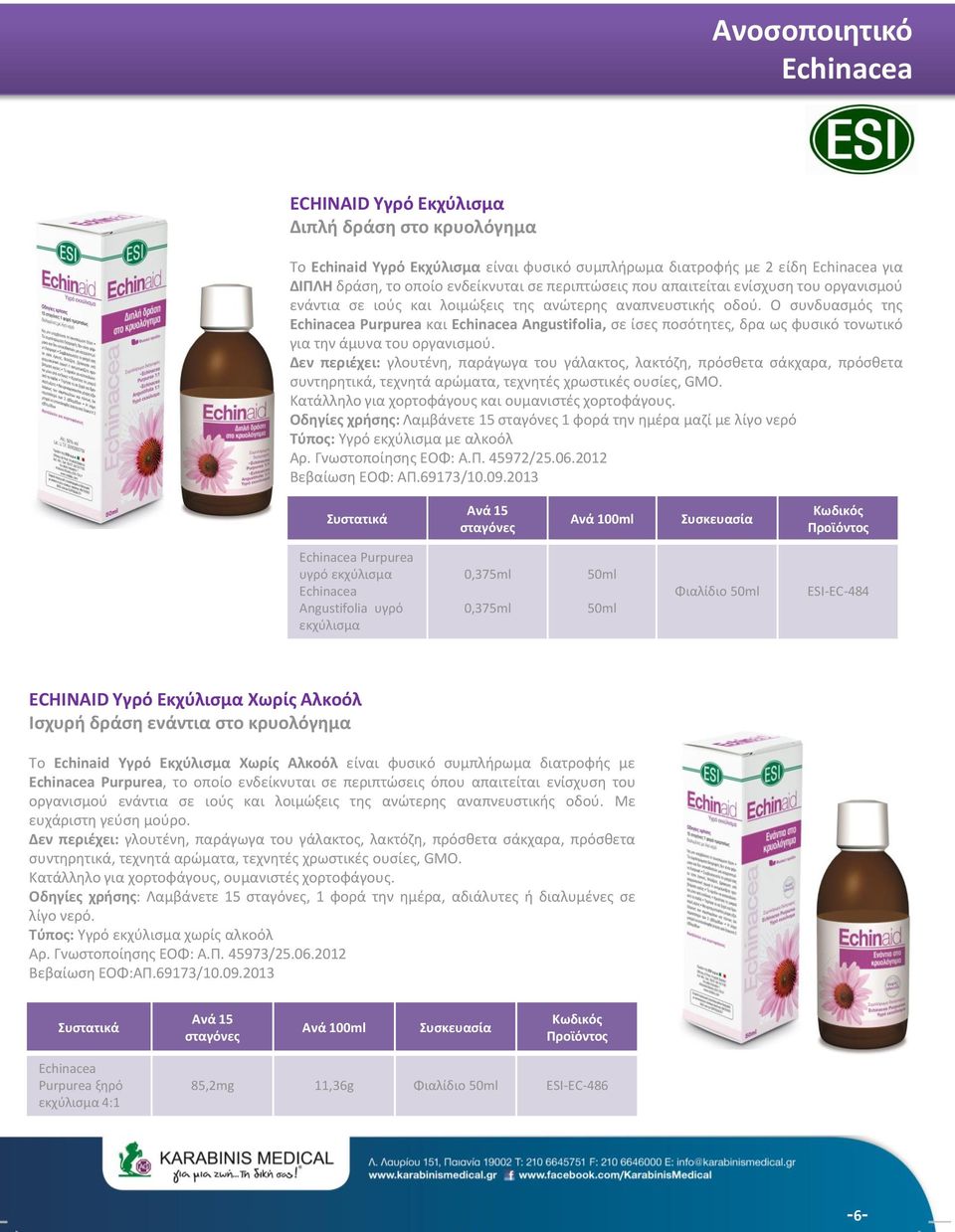 Ο συνδυασμός της Echinacea Purpurea και Echinacea Angustifolia, σε ίσες ποσότητες, δρα ως φυσικό τονωτικό για την άμυνα του οργανισμού.