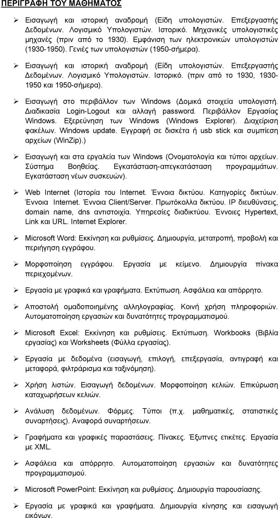 (πνζκ απυ ημ 1930, 1930-1950 ηαζ 1950-ζήιενα). Δζζαβςβή ζημ πενζαάθθμκ ηςκ Windows (Γμιζηά ζημζπεία οπμθμβζζηή. Γζαδζηαζία Login-Logout ηαζ αθθαβή password. Πενζαάθθμκ Δνβαζίαξ Windows.