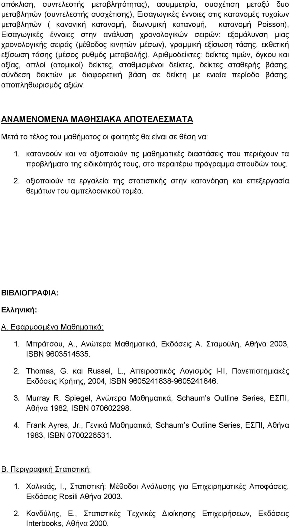 νοειυξ ιεηααμθήξ), Ανζειμδείηηεξ: δείηηεξ ηζιχκ, υβημο ηαζ αλίαξ, απθμί (αημιζημί) δείηηεξ, ζηαειζζιέκμζ δείηηεξ, δείηηεξ ζηαεενήξ αάζδξ, ζφκδεζδ δεζηηχκ ιε δζαθμνεηζηή αάζδ ζε δείηηδ ιε εκζαία