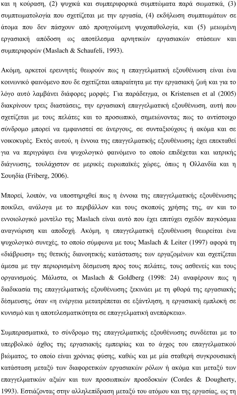 Αθφκε, αξθεηνί εξεπλεηέο ζεσξνχλ πσο ε επαγγεικαηηθή εμνπζέλσζε είλαη έλα θνηλσληθφ θαηλφκελν πνπ δε ζρεηίδεηαη απαξαίηεηα κε ηελ εξγαζηαθή δσή θαη γηα ην ιφγν απηφ ιακβάλεη δηάθνξεο κνξθέο.