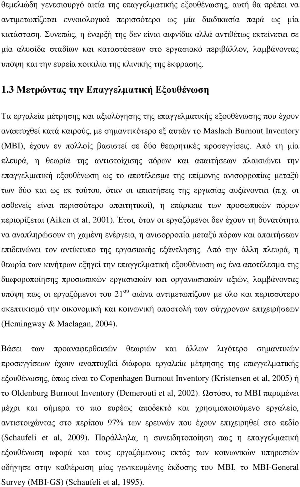 1.3 Μεηξώληαο ηελ Δπαγγεικαηηθή Δμνπζέλσζε Σα εξγαιεία κέηξεζεο θαη αμηνιφγεζεο ηεο επαγγεικαηηθήο εμνπζέλσζεο πνπ έρνπλ αλαπηπρζεί θαηά θαηξνχο, κε ζεκαληηθφηεξν εμ απηψλ ην Maslach Burnout