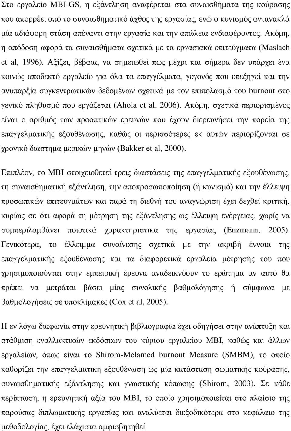 Αμίδεη, βέβαηα, λα ζεκεησζεί πσο κέρξη θαη ζήκεξα δελ ππάξρεη έλα θνηλψο απνδεθηφ εξγαιείν γηα φια ηα επαγγέικαηα, γεγνλφο πνπ επεμεγεί θαη ηελ αλππαξμία ζπγθεληξσηηθψλ δεδνκέλσλ ζρεηηθά κε ηνλ