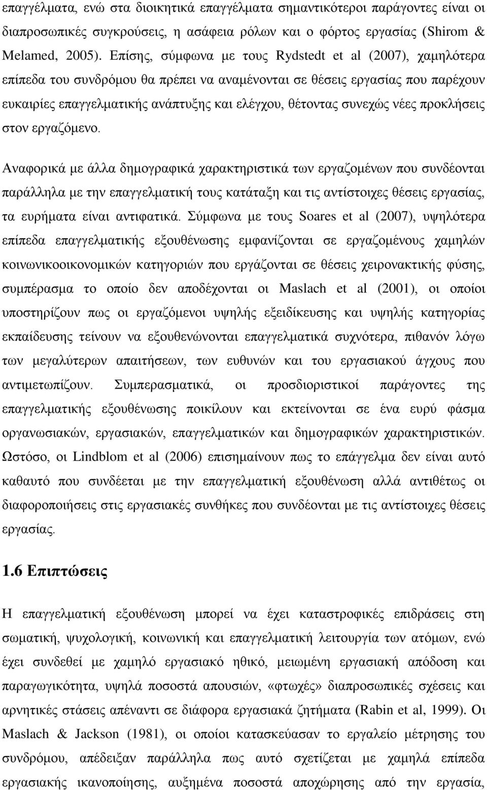 ζπλερψο λέεο πξνθιήζεηο ζηνλ εξγαδφκελν.