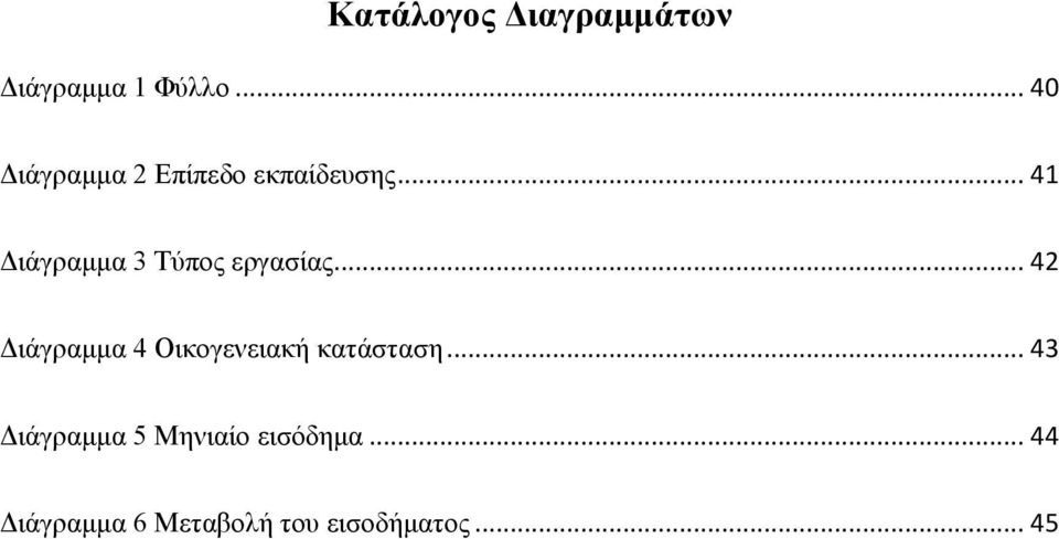 .. 41 Γηάγξακκα 3 Σχπνο εξγαζίαο.