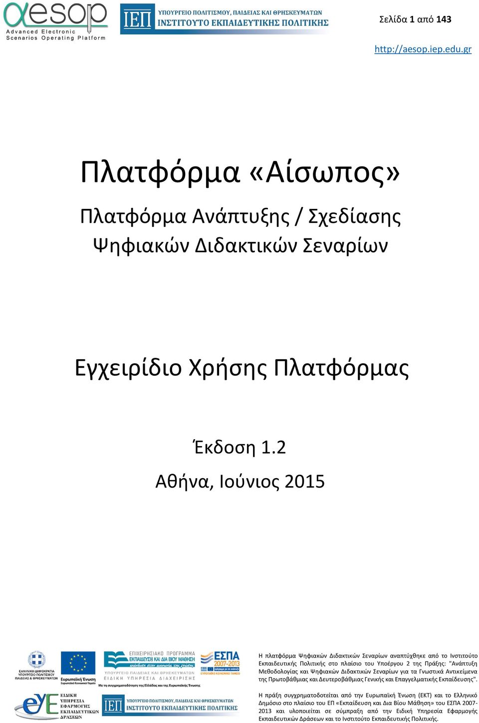 Ψηφιακών Διδακτικών Σεναρίων Εγχειρίδιο