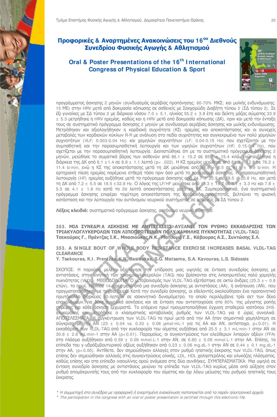 3 μετρήθηκε η HRV ηρεμίας, καθώς και η HRV μετά από δοκιμασία κόπωσης (ΔΚ), πριν και μετά την ένταξη τους σε συστηματικό πρόγραμμα άσκησης 2 μηνών με συνδυασμό αερόβιας άσκησης και μυϊκής ενδυνάμωσης.