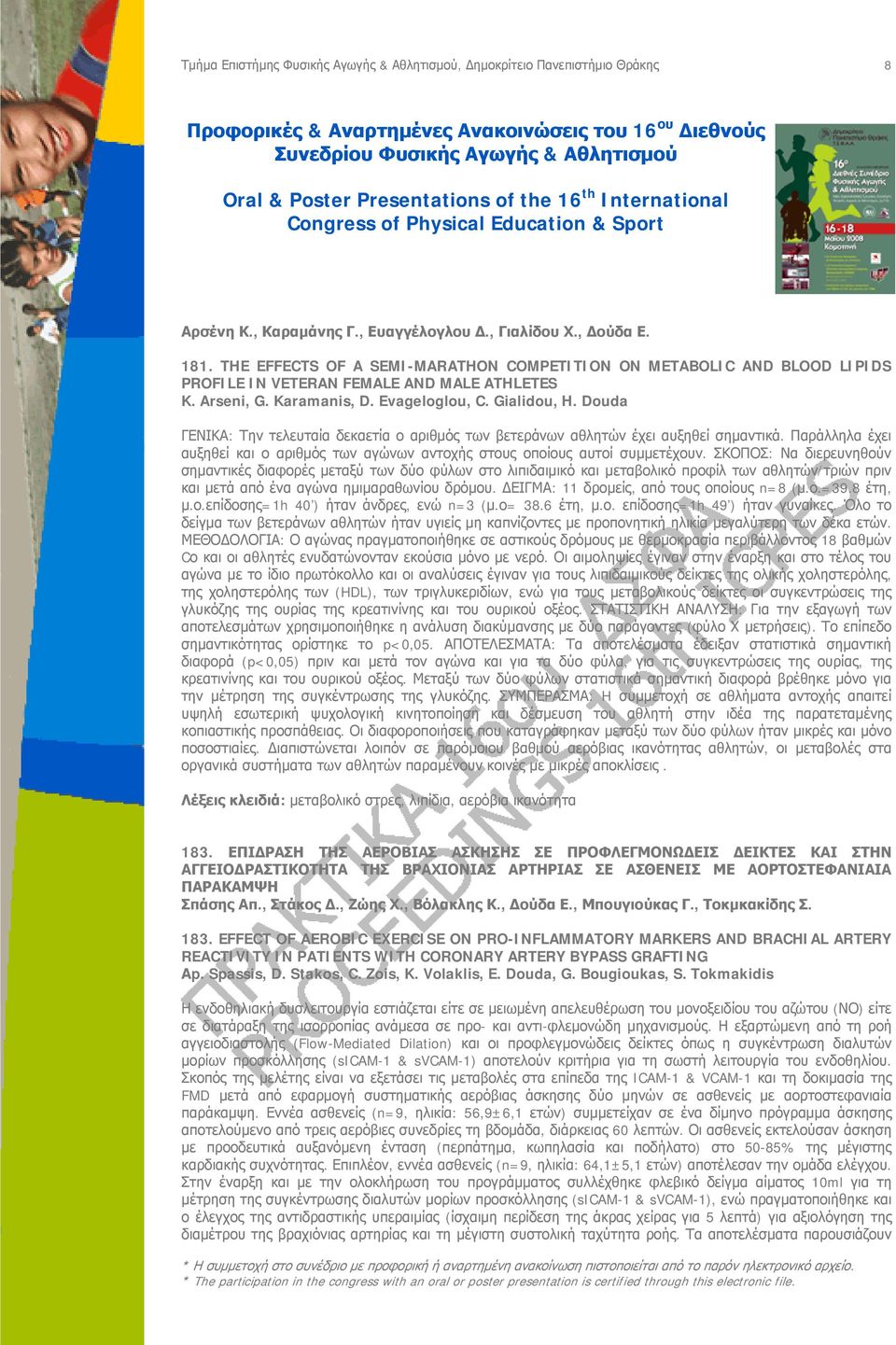 Παράλληλα έχει αυξηθεί και ο αριθμός των αγώνων αντοχής στους οποίους αυτοί συμμετέχουν.