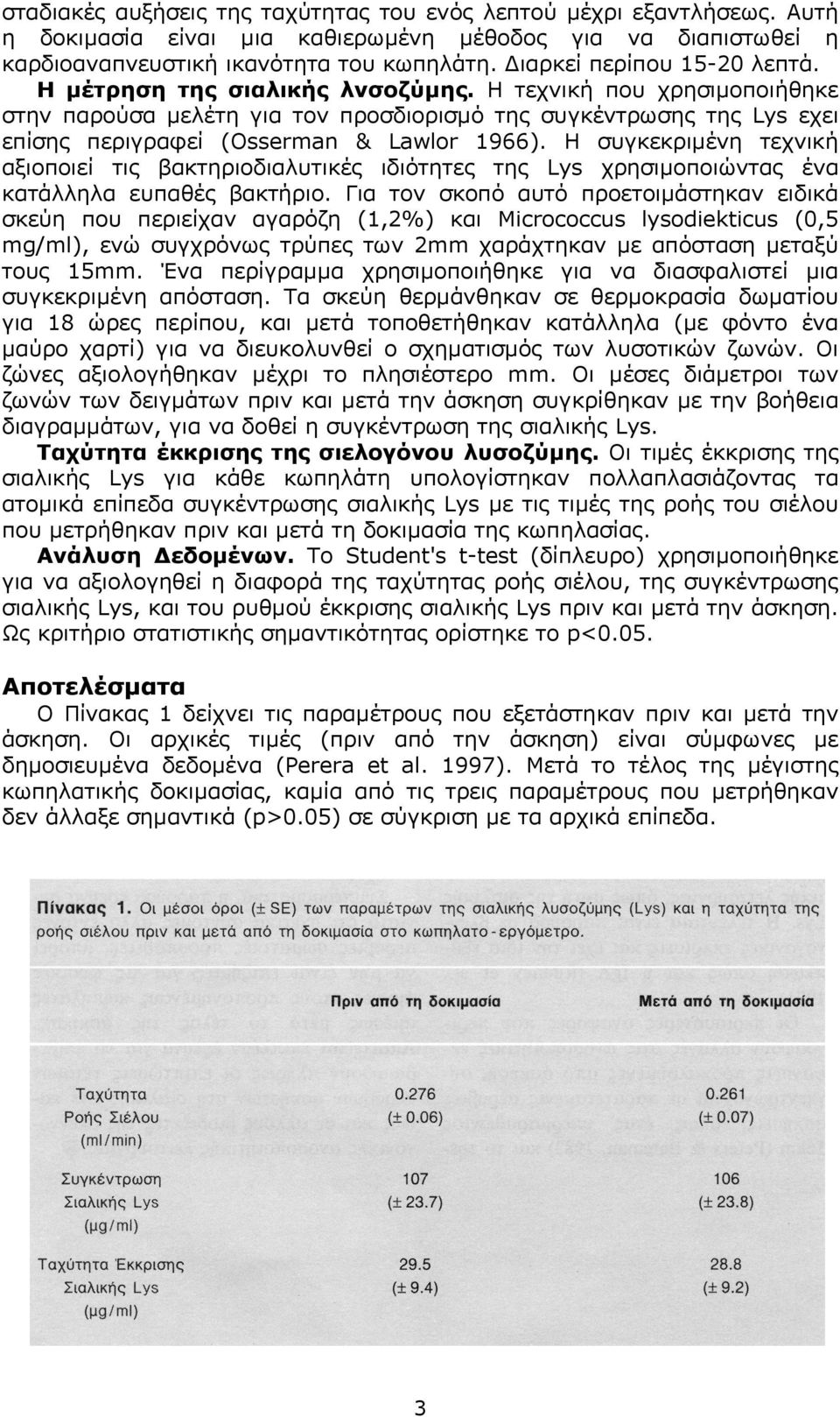 Η τεχνική που χρησιµοποιήθηκε στην παρούσα µελέτη για τον προσδιορισµό της συγκέντρωσης της Lys εχει επίσης περιγραφεί (Osserman & Lawlor 1966).