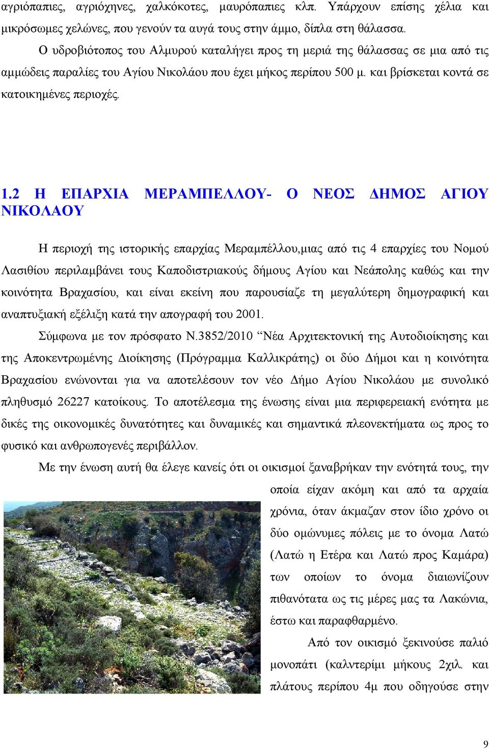 2 Η ΕΠΑΡΙΑ ΜΕΡΑΜΠΕΛΛΟΥ- Ο ΝΕΟΣ ΔΗΜΟΣ ΑΓΙΟΥ ΝΙΚΟΛΑΟΥ Η περιοχή της ιστορικής επαρχίας Μεραμπέλλου,μιας από τις 4 επαρχίες του Νομού Λασιθίου περιλαμβάνει τους Καποδιστριακούς δήμους Αγίου και Νεάπολης