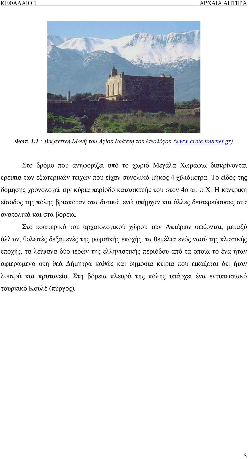 Το είδος της δόμησης χρονολογεί την κύρια περίοδο κατασκευής του στον 4ο αι. π.χ. Η κεντρική είσοδος της πόλης βρισκόταν στα δυτικά, ενώ υπήρχαν και άλλες δευτερεύουσες στα ανατολικά και στα βόρεια.