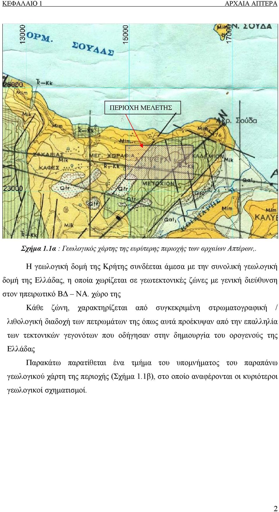ΝΑ. χώρο της Κάθε ζώνη, χαρακτηρίζεται από συγκεκριμένη στρωματογραφική / λιθολογική διαδοχή των πετρωμάτων της όπως αυτά προέκυψαν από την επαλληλία των τεκτονικών