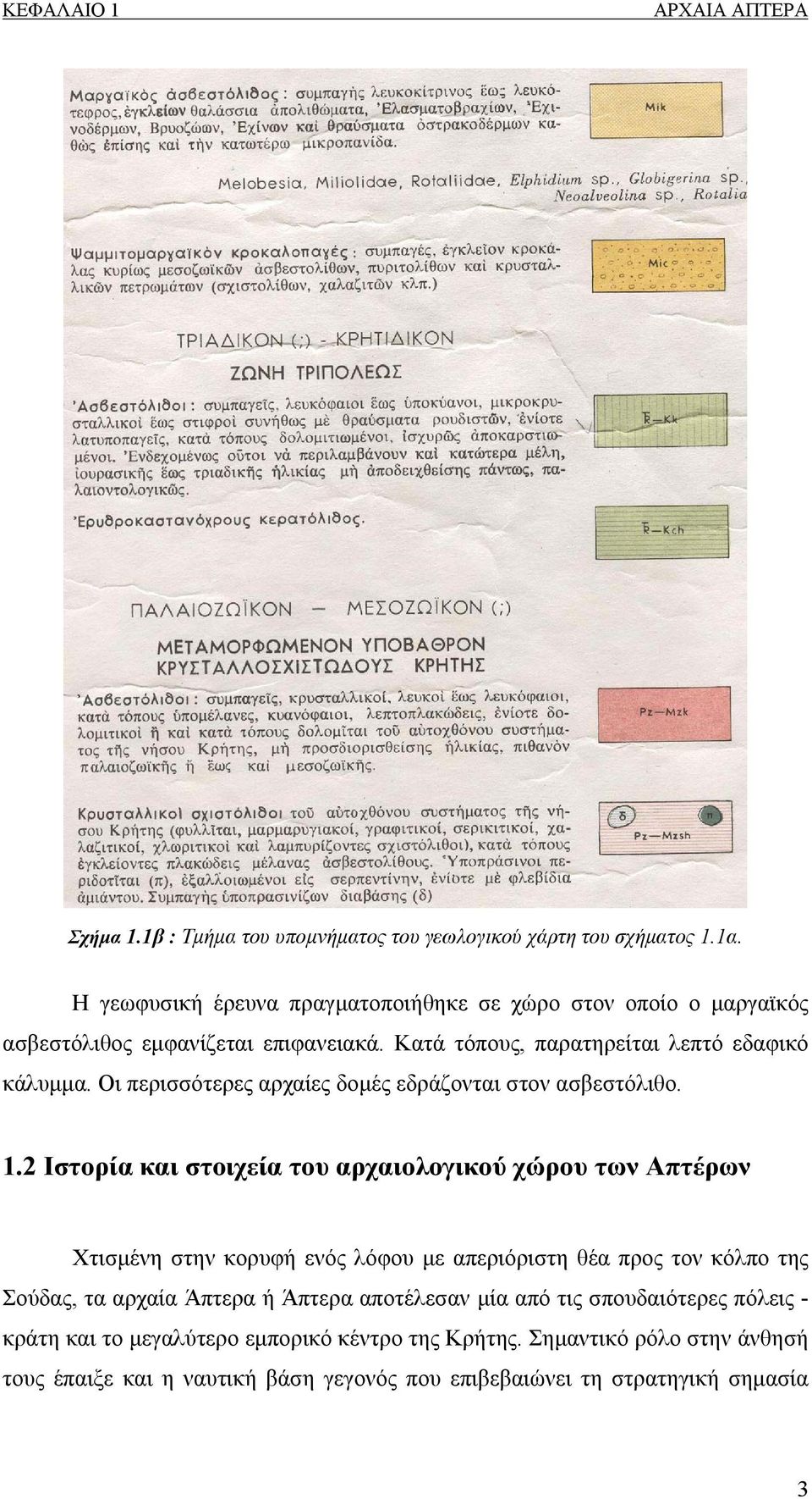 Οι περισσότερες αρχαίες δομές εδράζονται στον ασβεστόλιθο. 1.