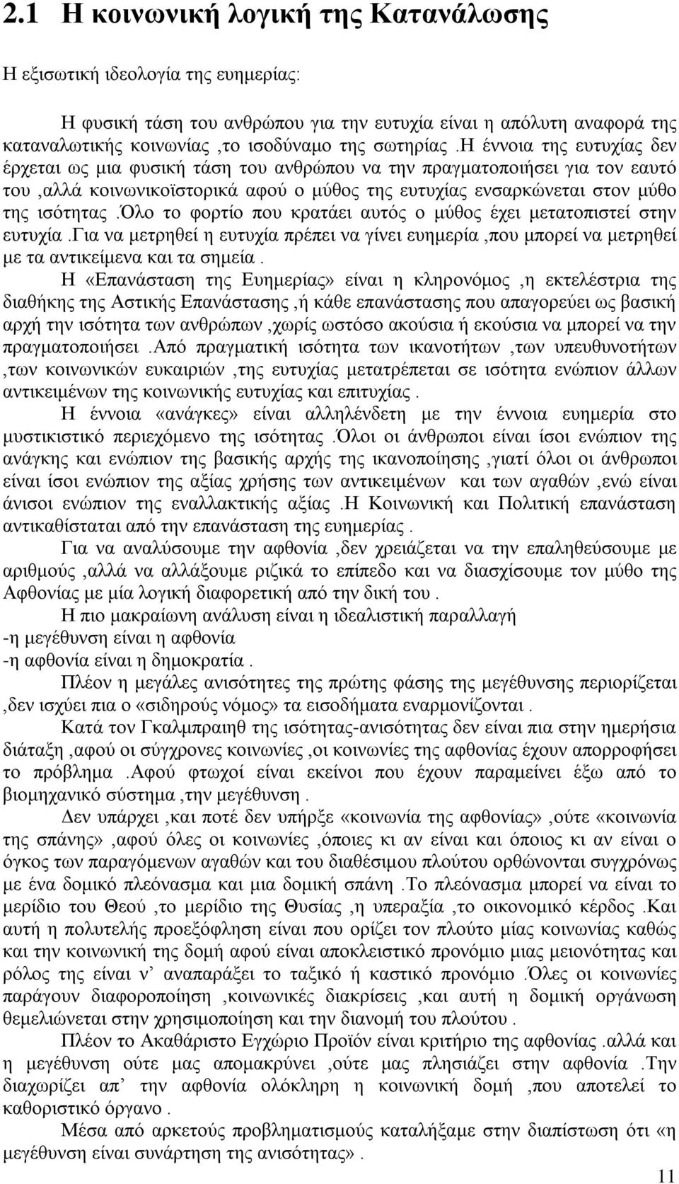 όλο το φορτίο που κρατάει αυτός ο μύθος έχει μετατοπιστεί στην ευτυχία.για να μετρηθεί η ευτυχία πρέπει να γίνει ευημερία,που μπορεί να μετρηθεί με τα αντικείμενα και τα σημεία.