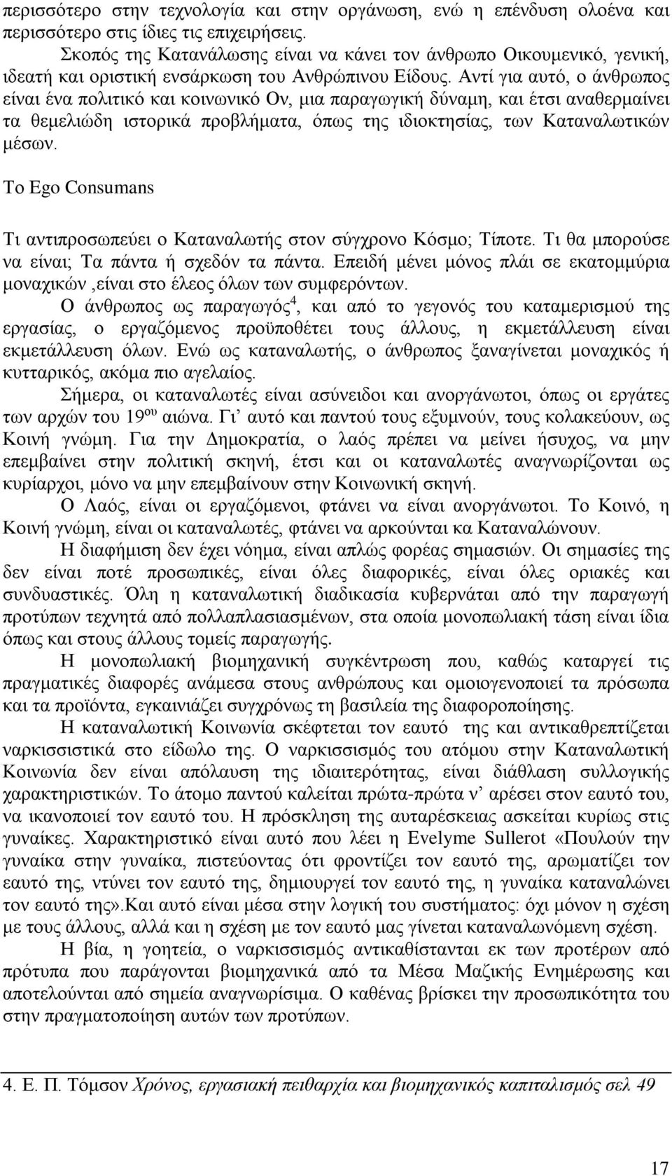 Αντί για αυτό, ο άνθρωπος είναι ένα πολιτικό και κοινωνικό Ον, μια παραγωγική δύναμη, και έτσι αναθερμαίνει τα θεμελιώδη ιστορικά προβλήματα, όπως της ιδιοκτησίας, των Καταναλωτικών μέσων.