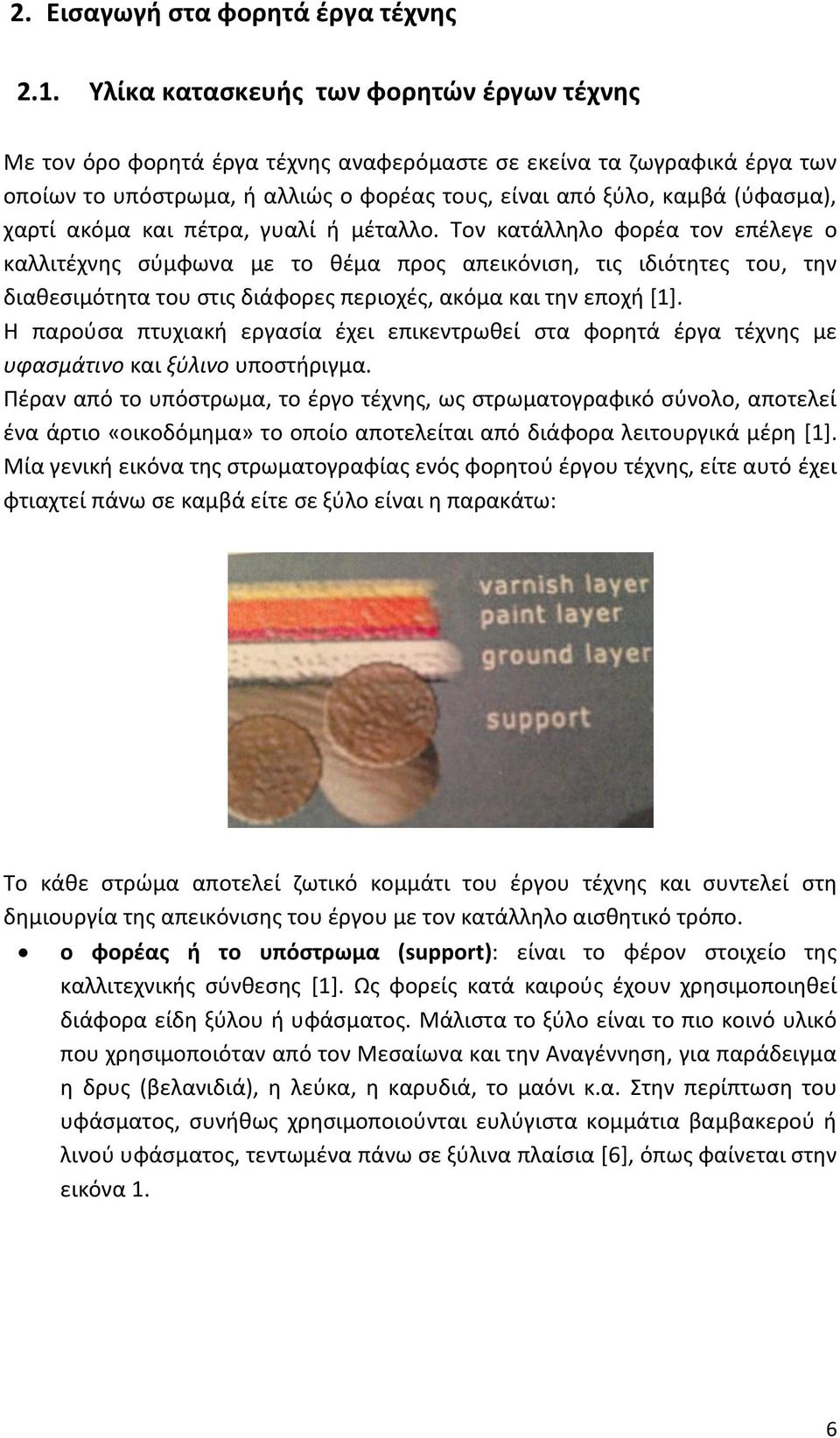 ακόμα και πέτρα, γυαλί ή μέταλλο.
