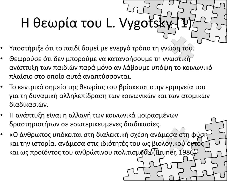 Το κεντρικό σημείο της θεωρίας του βρίσκεται στην ερμηνεία του για τη δυναμική αλληλεπίδραση των κοινωνικών και των ατομικών διαδικασιών.