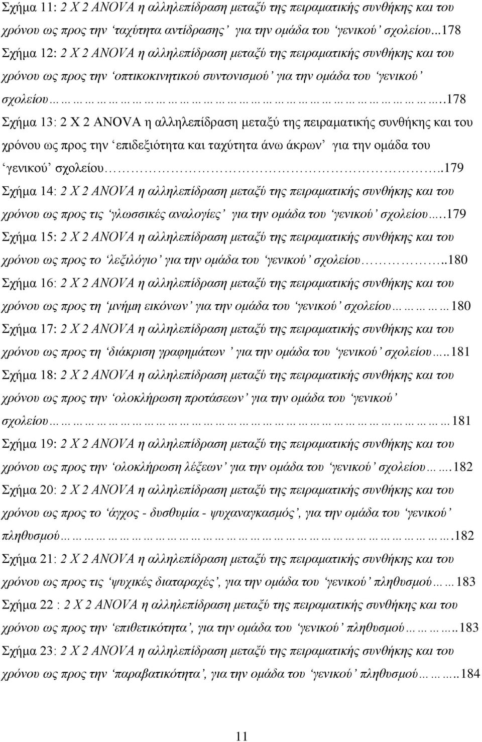 .178 Σχήμα 13: 2 Χ 2 ANOVA η αλληλεπίδραση μεταξύ της πειραματικής συνθήκης και του χρόνου ως προς την επιδεξιότητα και ταχύτητα άνω άκρων για την ομάδα του γενικού σχολείου.