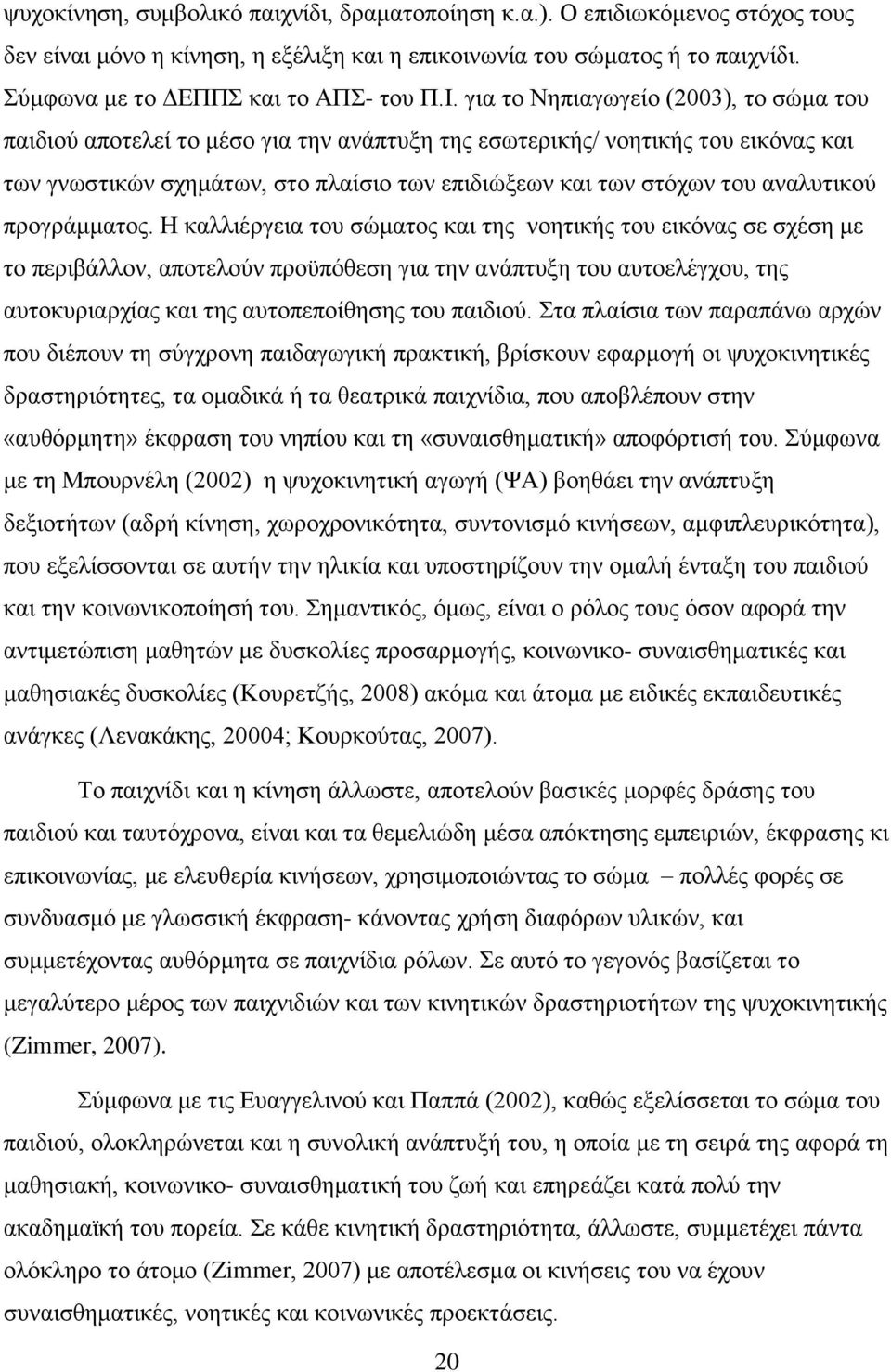 αναλυτικού προγράμματος.