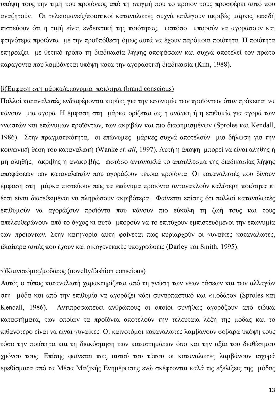 όμως αυτά να έχουν παρόμοια ποιότητα.