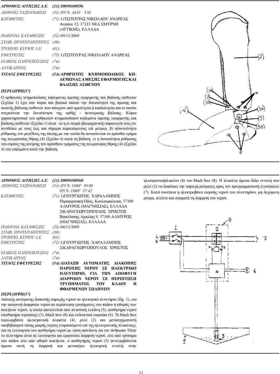 ΗΣ (22):09/11/2005 ΣΥΜΒ. ΠΡΟΤΕΡ