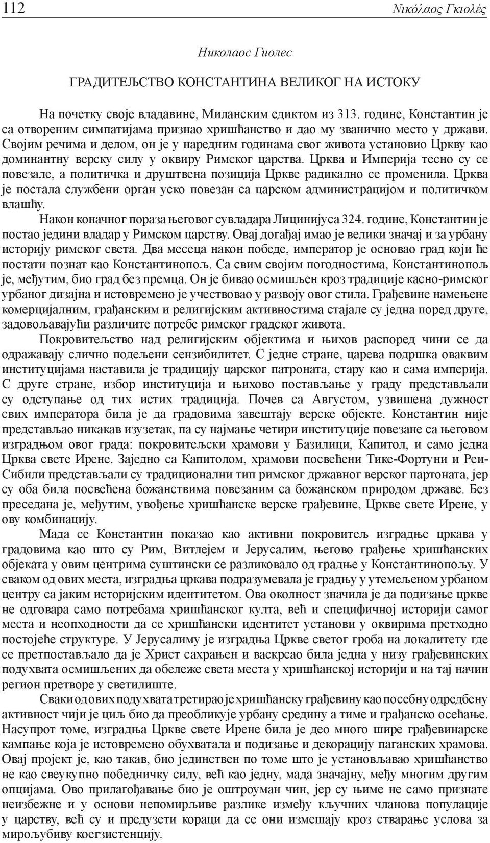 Својим речима и делом, он је у наредним годинама свог живота установио Цркву као доминантну верску силу у оквиру Римског царства.