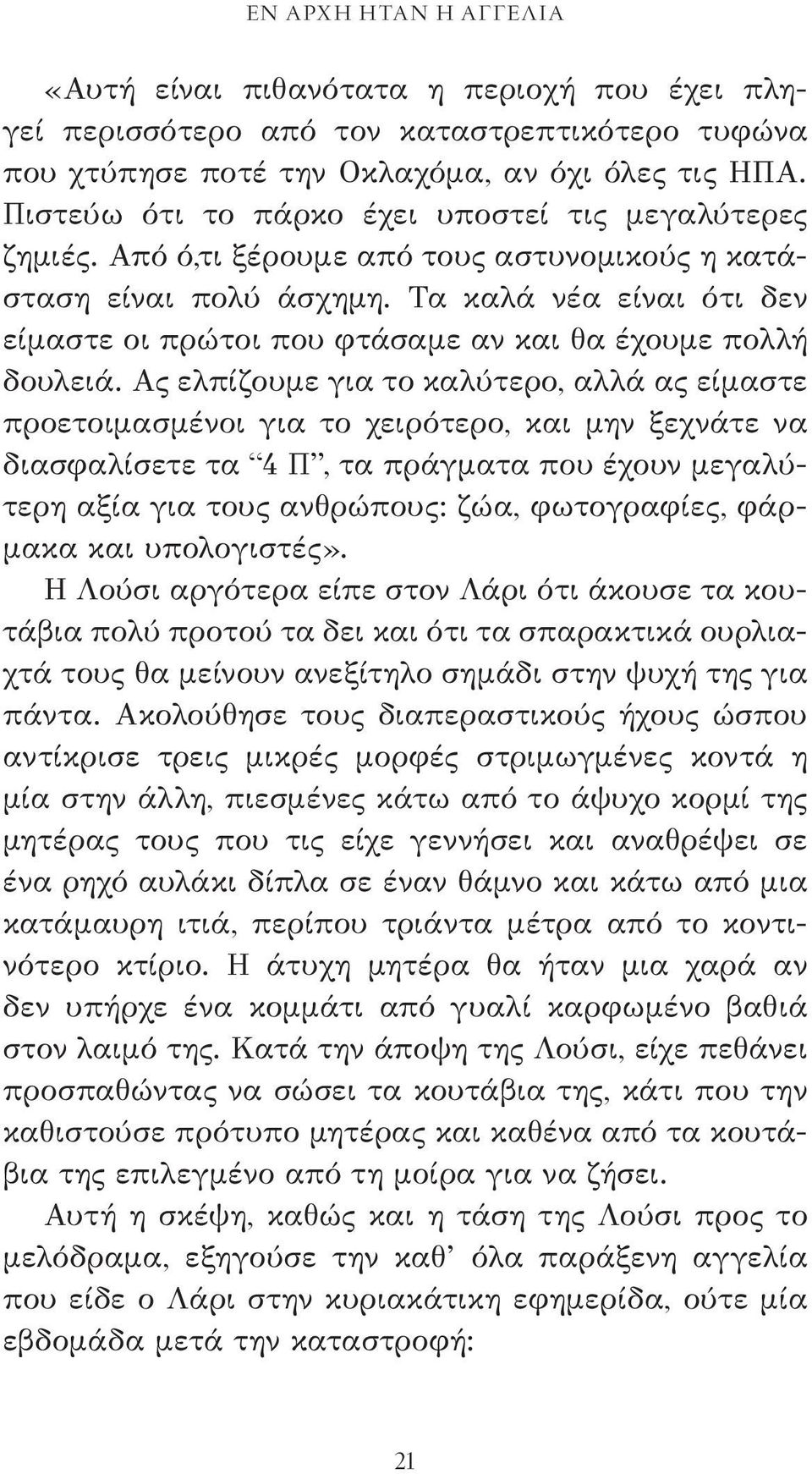 Τα καλά νέα είναι ότι δεν είμαστε οι πρώτοι που φτάσαμε αν και θα έχουμε πολλή δουλειά.