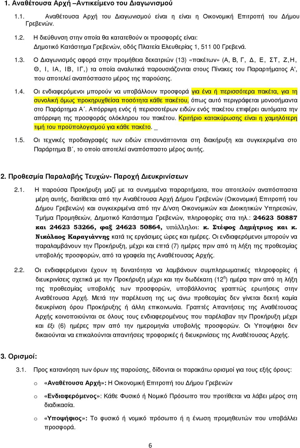 Ο ιαγωνισµός αφορά στην προµήθεια δεκατριών (13) «πακέτων» (Α, Β, Γ,, Ε, ΣΤ, Ζ,Η, Θ, Ι, ΙΑ, ΙΒ, ΙΓ,) τα οποία αναλυτικά παρουσιάζονται στους Πίνακες του Παραρτήµατος Α', που αποτελεί αναπόσπαστο