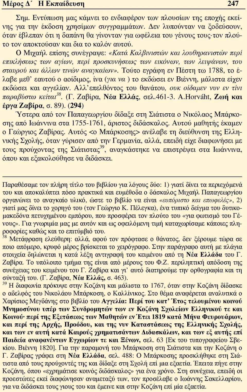 Ο Μιχαήλ επίσης συνέγραψε: «Κατά Καλβινιστών και λουθηρανιστών περί επικλήσεως των αγίων, περί προσκυνήσεως των εικόνων, των λειψάνων, του σταυρού και άλλων τινών αναγκαίων».