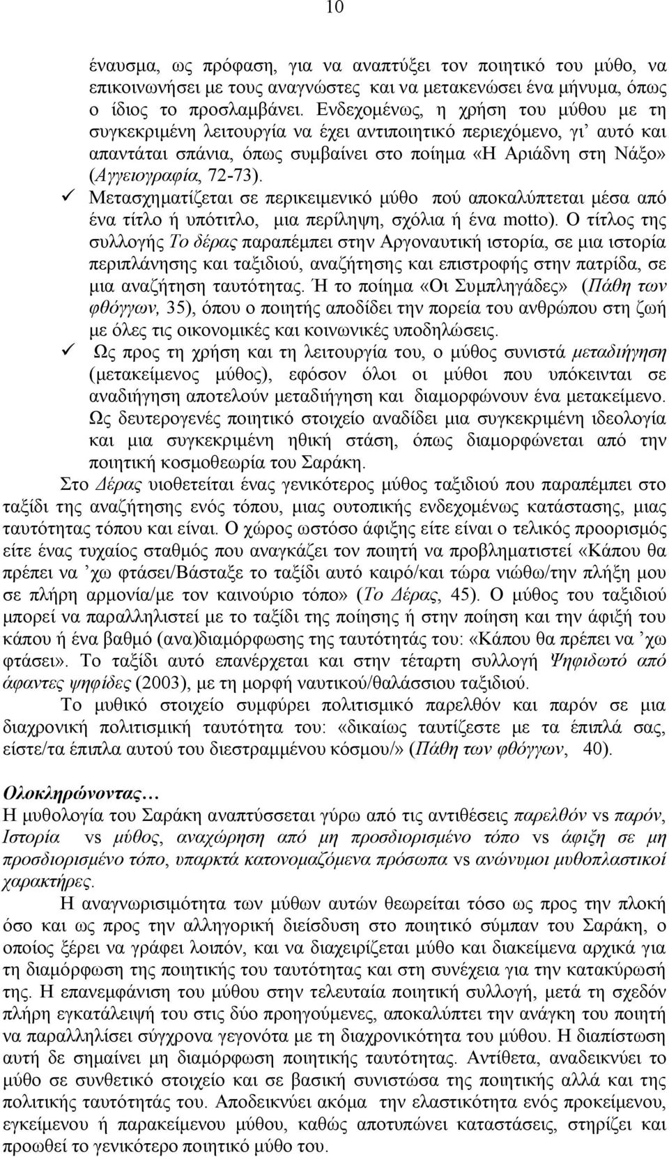 ü Μετασχηματίζεται σε περικειμενικό μύθο πού αποκαλύπτεται μέσα από ένα τίτλο ή υπότιτλο, μια περίληψη, σχόλια ή ένα motto).