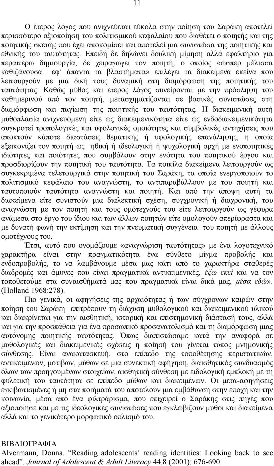 Επειδή δε δηλώνει δουλική μίμηση αλλά εφαλτήριο για περαιτέρω δημιουργία, δε χειραγωγεί τον ποιητή, ο οποίος «ώσπερ μέλισσα καθιζάνουσα εφ άπαντα τα βλαστήματα» επιλέγει τα διακείμενα εκείνα που