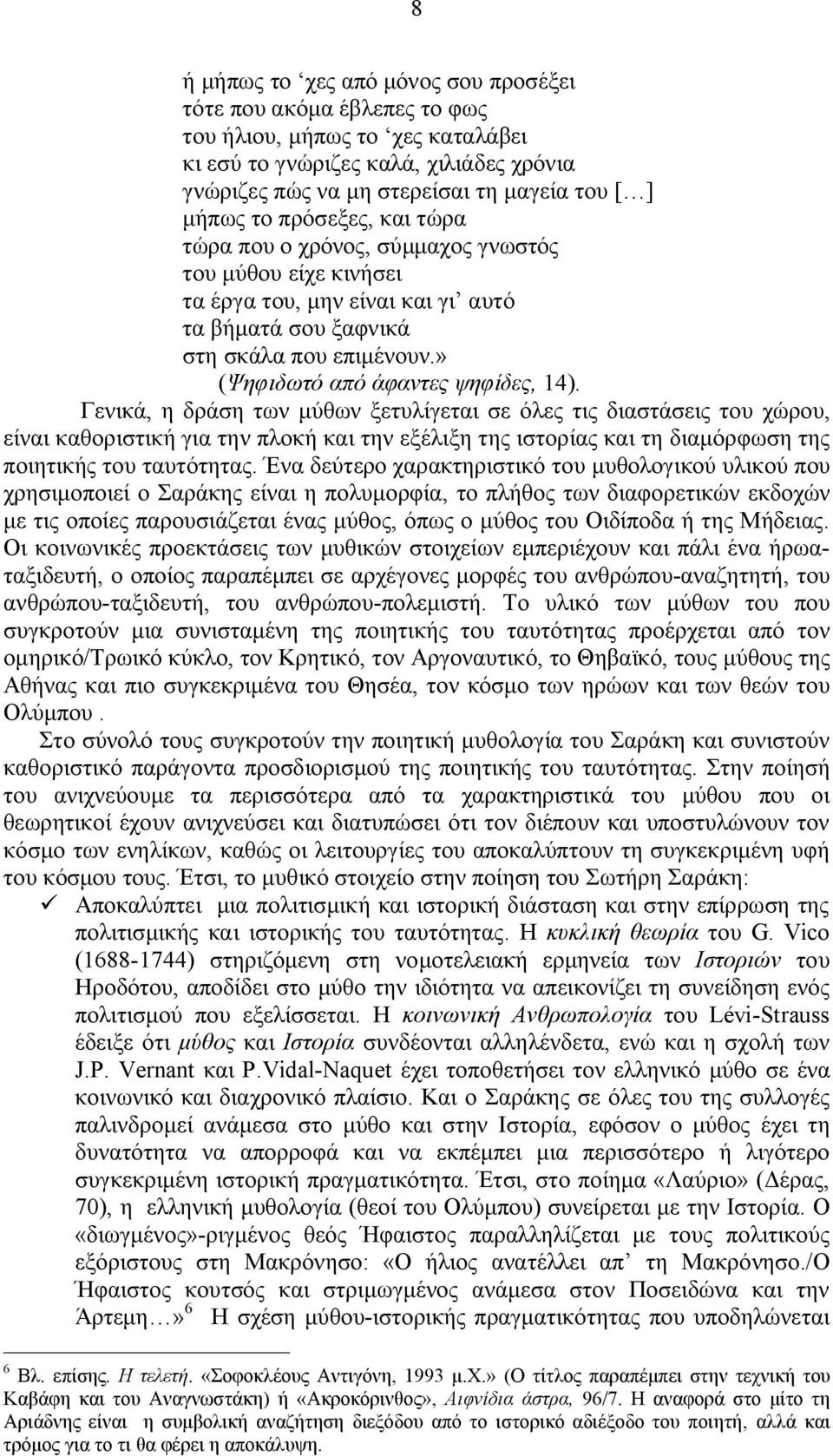 Γενικά, η δράση των μύθων ξετυλίγεται σε όλες τις διαστάσεις του χώρου, είναι καθοριστική για την πλοκή και την εξέλιξη της ιστορίας και τη διαμόρφωση της ποιητικής του ταυτότητας.