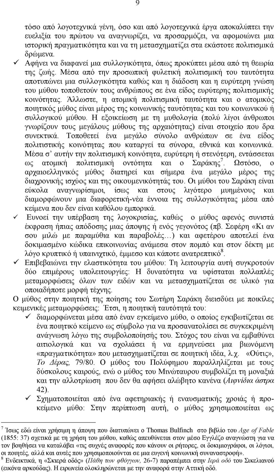 Μέσα από την προσωπική φυλετική πολιτισμική του ταυτότητα αποτυπώνει μια συλλογικότητα καθώς και η διάδοση και η ευρύτερη γνώση του μύθου τοποθετούν τους ανθρώπους σε ένα είδος ευρύτερης πολιτισμικής