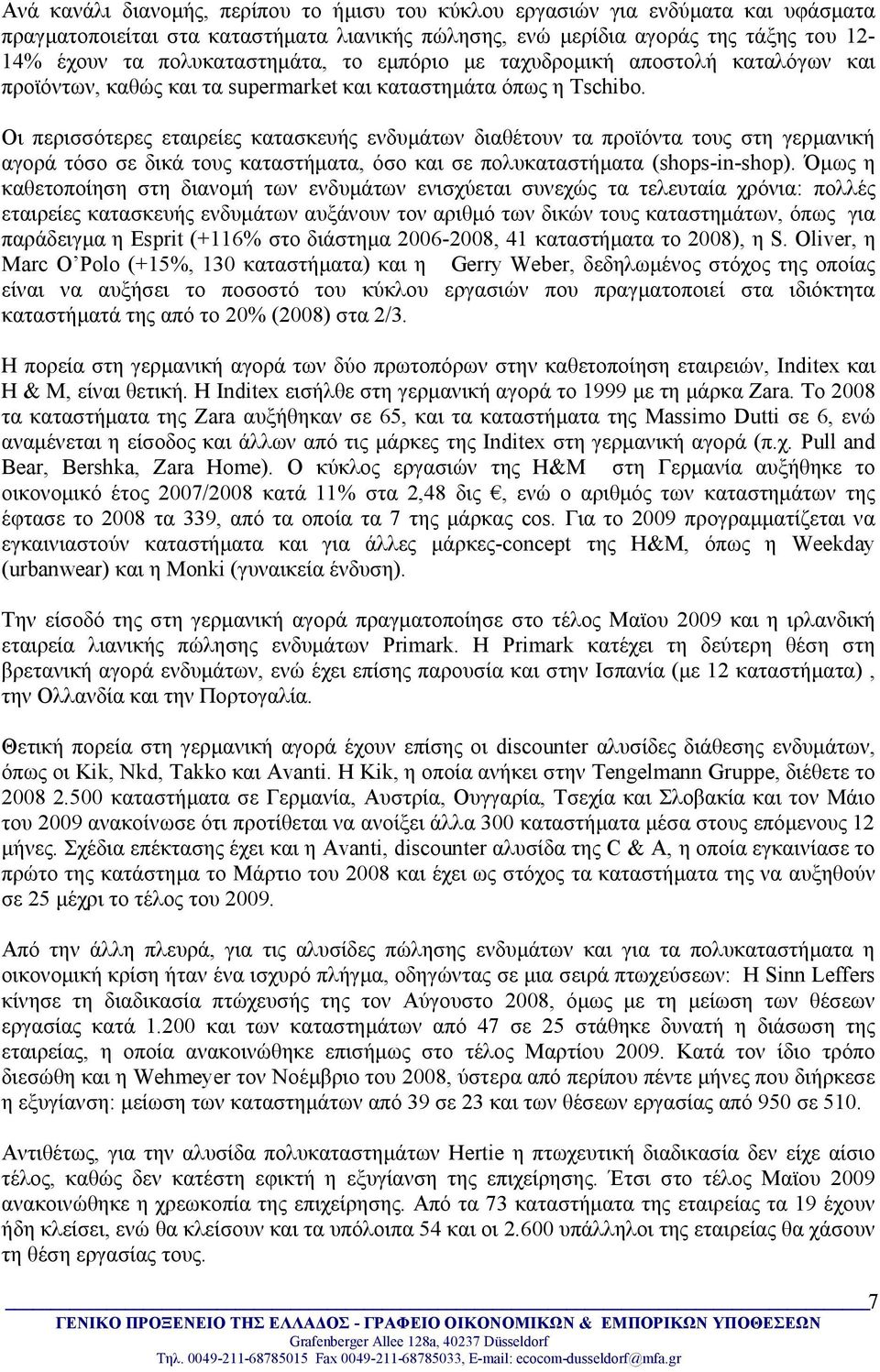 Οι περισσότερες εταιρείες κατασκευής ενδυμάτων διαθέτουν τα προϊόντα τους στη γερμανική αγορά τόσο σε δικά τους καταστήματα, όσο και σε πολυκαταστήματα (shops-in-shop).