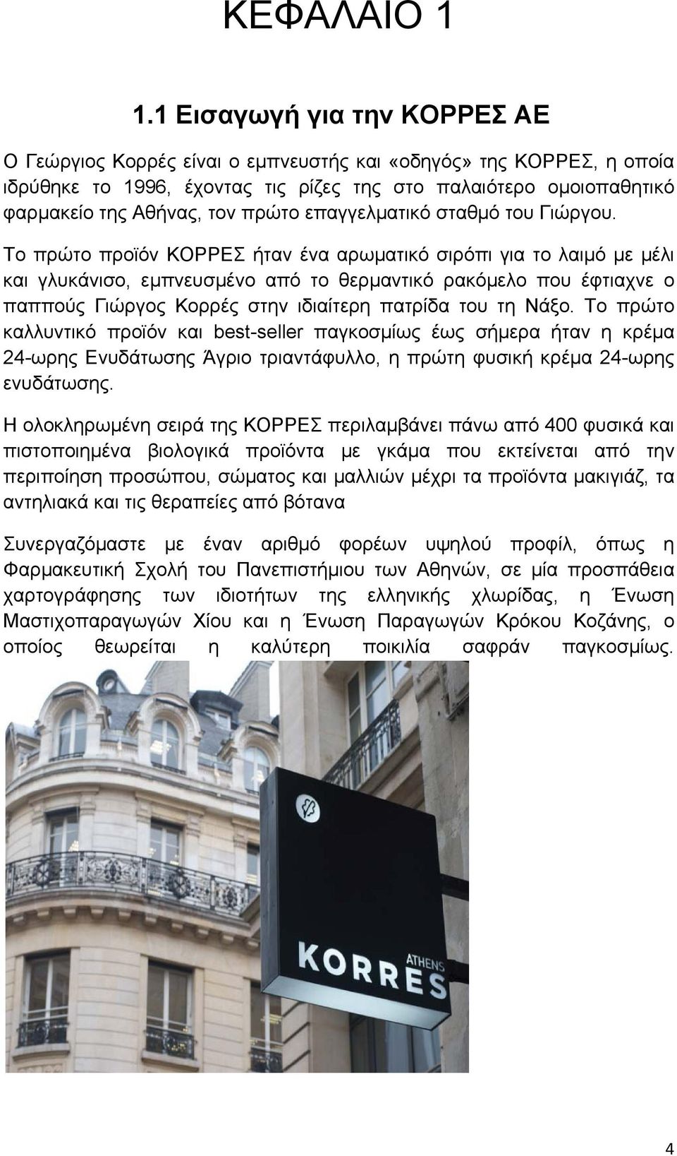 επαγγελματικό σταθμό του Γιώργου.