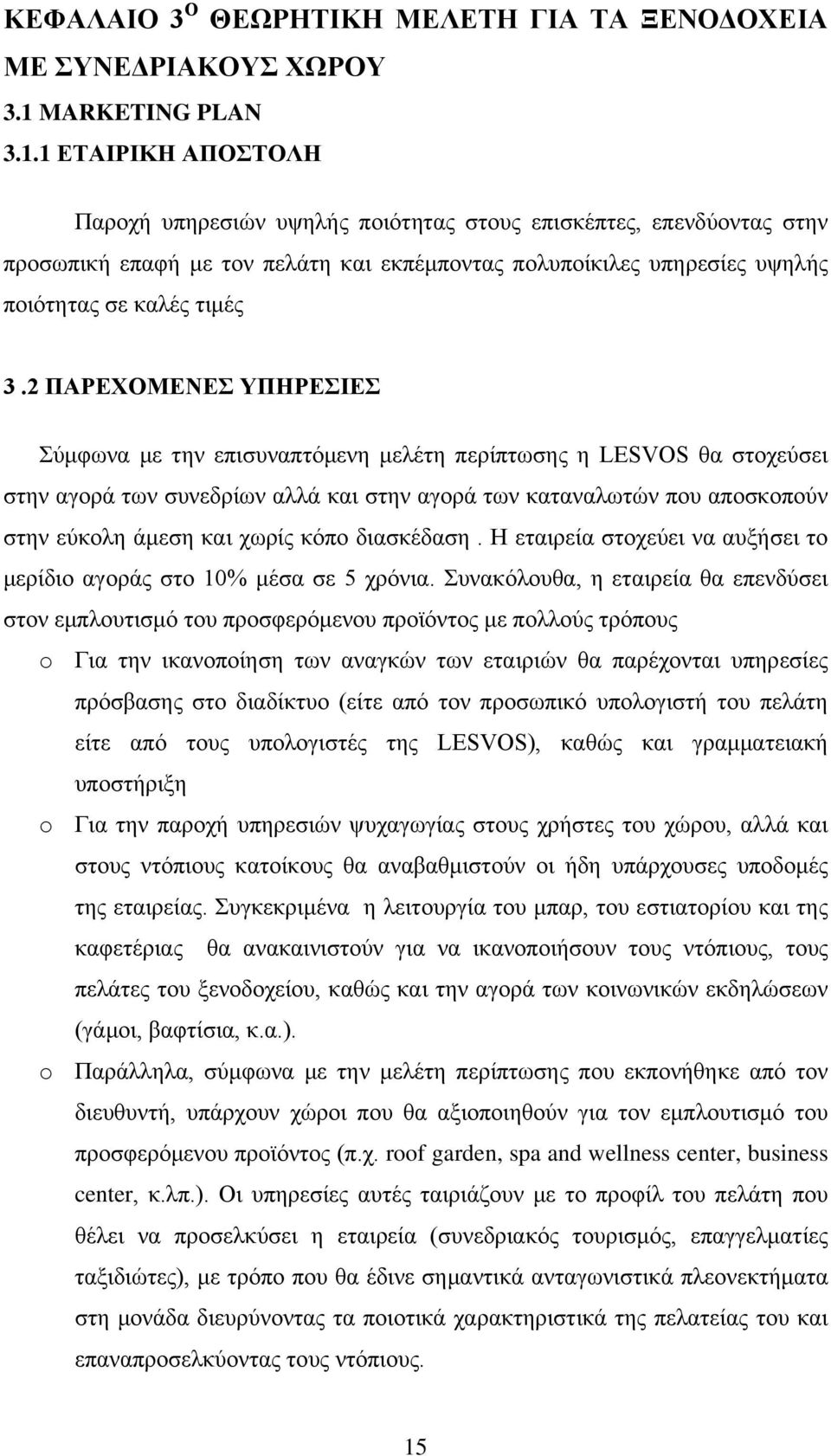 1 ΔΣΑΗΡΗΚΖ ΑΠΟΣΟΛΖ Παξνρή ππεξεζηψλ πςειήο πνηφηεηαο ζηνπο επηζθέπηεο, επελδχνληαο ζηελ πξνζσπηθή επαθή κε ηνλ πειάηε θαη εθπέκπνληαο πνιππνίθηιεο ππεξεζίεο πςειήο πνηφηεηαο ζε θαιέο ηηκέο 3.