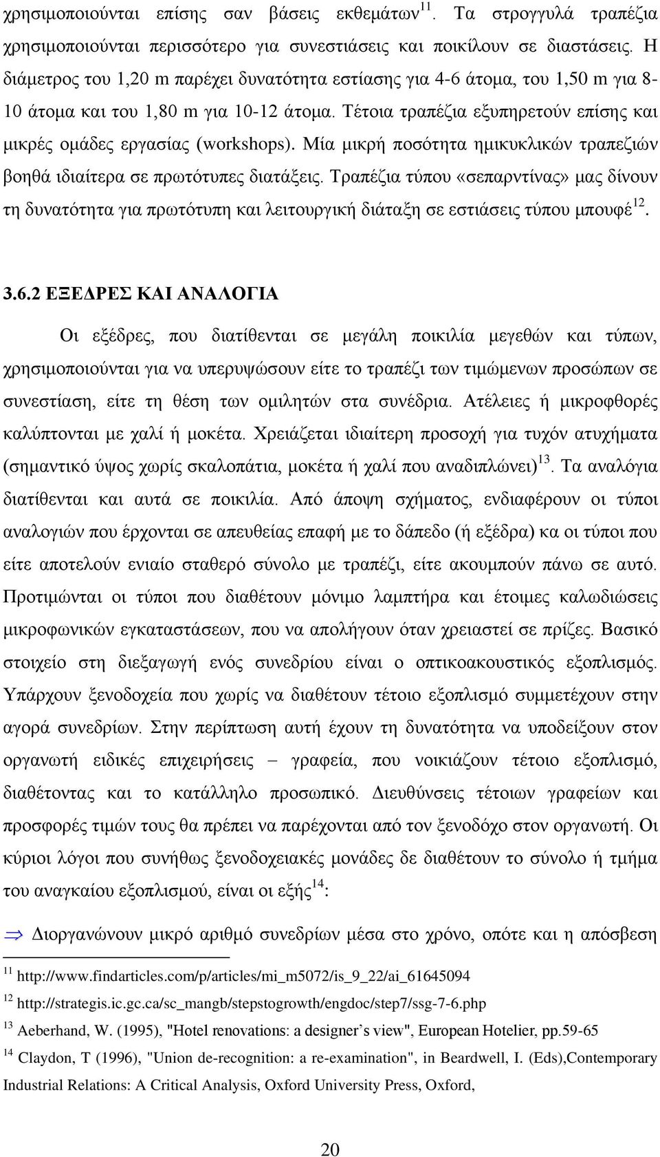 Μία κηθξή πνζφηεηα εκηθπθιηθψλ ηξαπεδηψλ βνεζά ηδηαίηεξα ζε πξσηφηππεο δηαηάμεηο.