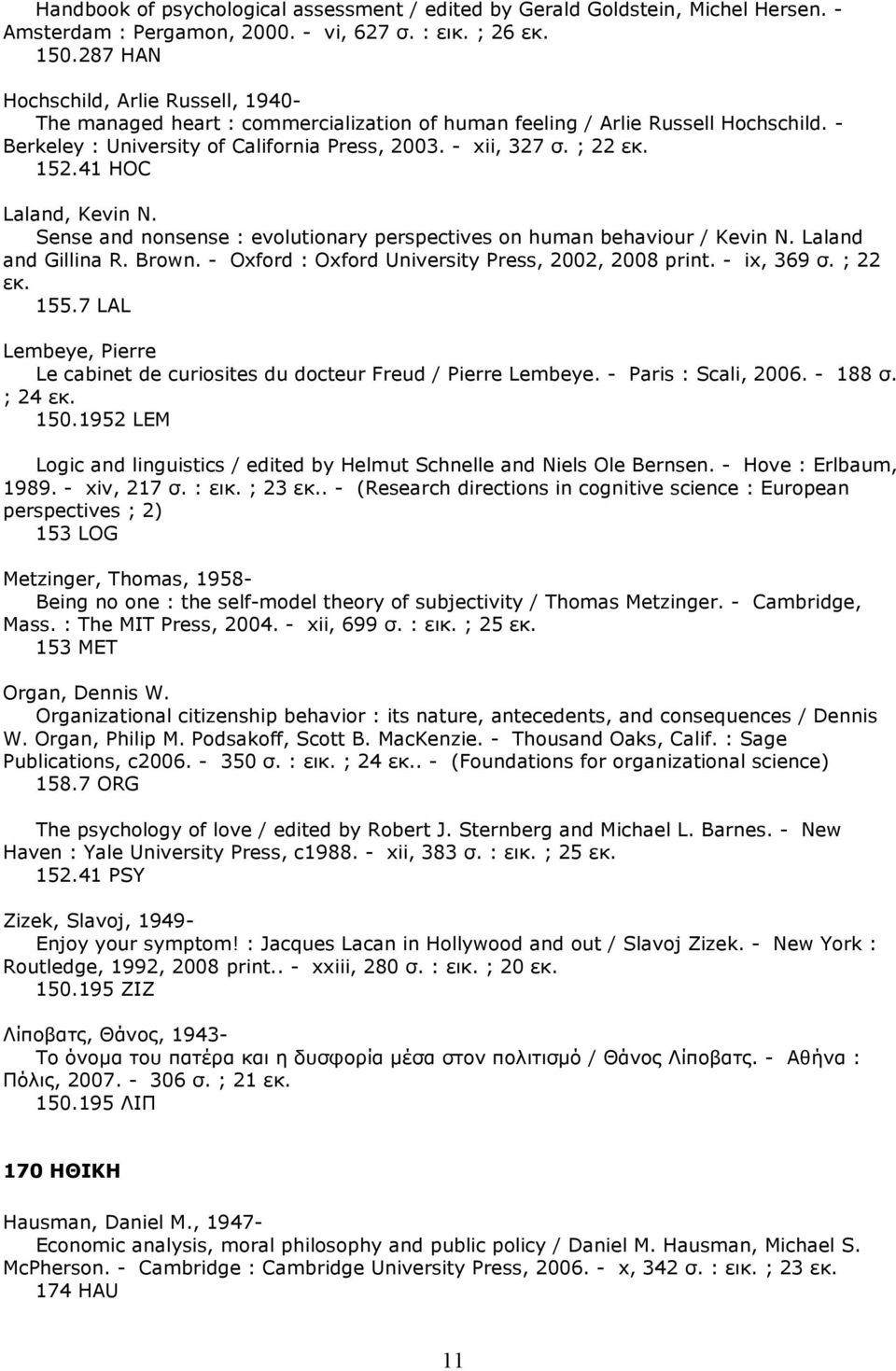 152.41 HOC Laland, Kevin N. Sense and nonsense : evolutionary perspectives on human behaviour / Kevin N. Laland and Gillina R. Brown. - Oxford : Oxford University Press, 2002, 2008 print. - ix, 369 σ.