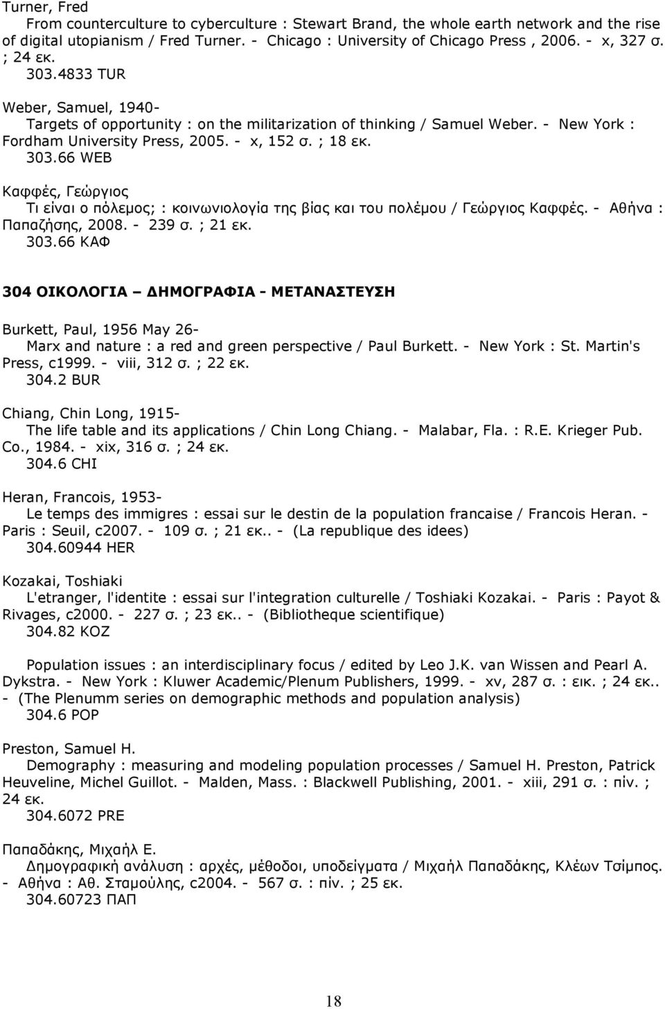 - Αθήνα : Παπαζήσης, 2008. - 239 σ. ; 21 εκ. 303.66 ΚΑΦ 304 ΟΙΚΟΛΟΓΙΑ ΗΜΟΓΡΑΦΙΑ - ΜΕΤΑΝΑΣΤΕΥΣΗ Burkett, Paul, 1956 May 26- Marx and nature : a red and green perspective / Paul Burkett.