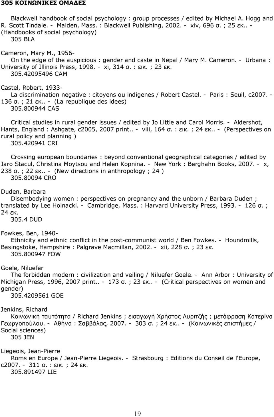 - xi, 314 σ. : εικ. ; 23 εκ. 305.42095496 CAM Castel, Robert, 1933- La discrimination negative : citoyens ou indigenes / Robert Castel. - Paris : Seuil, c2007. - 136 σ. ; 21 εκ.