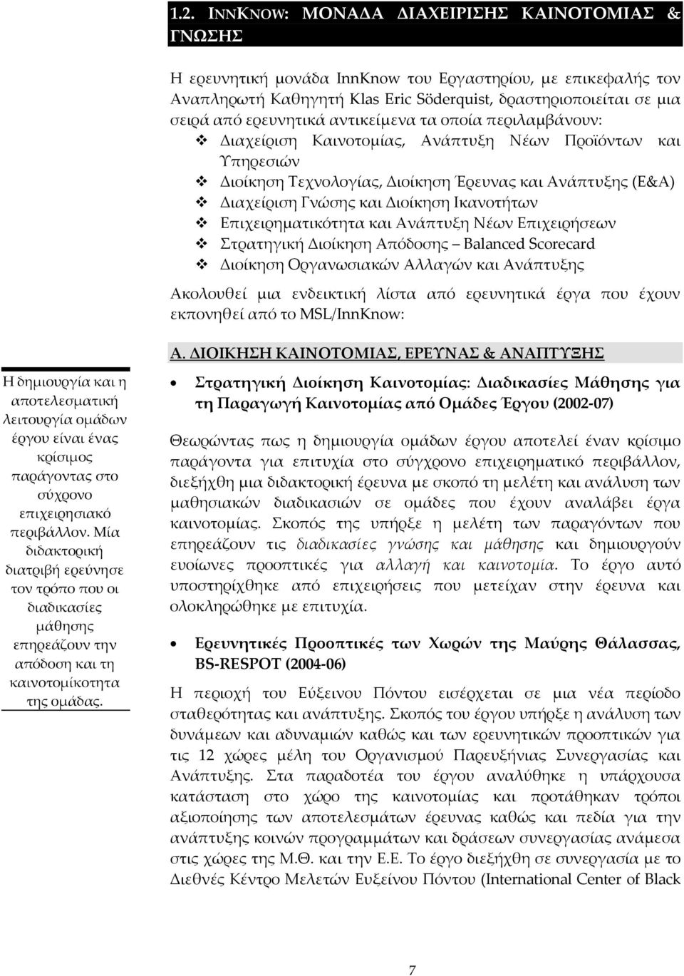 Επιχειρηματικότητα και Ανάπτυξη Νέων Επιχειρήσεων τρατηγική Διοίκηση Απόδοσης Balanced Scorecard Διοίκηση Οργανωσιακών Αλλαγών και Ανάπτυξης Ακολουθεί μια ενδεικτική λίστα από ερευνητικά έργα που