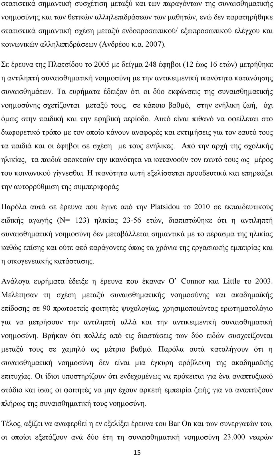 Σε έρευνα της Πλατσίδου το 2005 με δείγμα 248 έφηβοι (12 έως 16 ετών) μετρήθηκε η αντιληπτή συναισθηματική νοημοσύνη με την αντικειμενική ικανότητα κατανόησης συναισθημάτων.