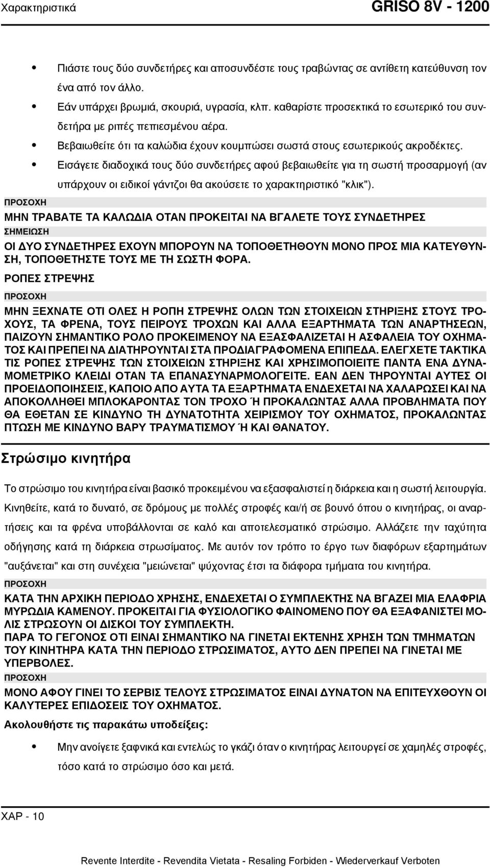 Εισάγετε διαδοχικά τους δύο συνδετήρες αφού βεβαιωθείτε για τη σωστή προσαρμογή (αν υπάρχουν οι ειδικοί γάντζοι θα ακούσετε το χαρακτηριστικό "κλικ").