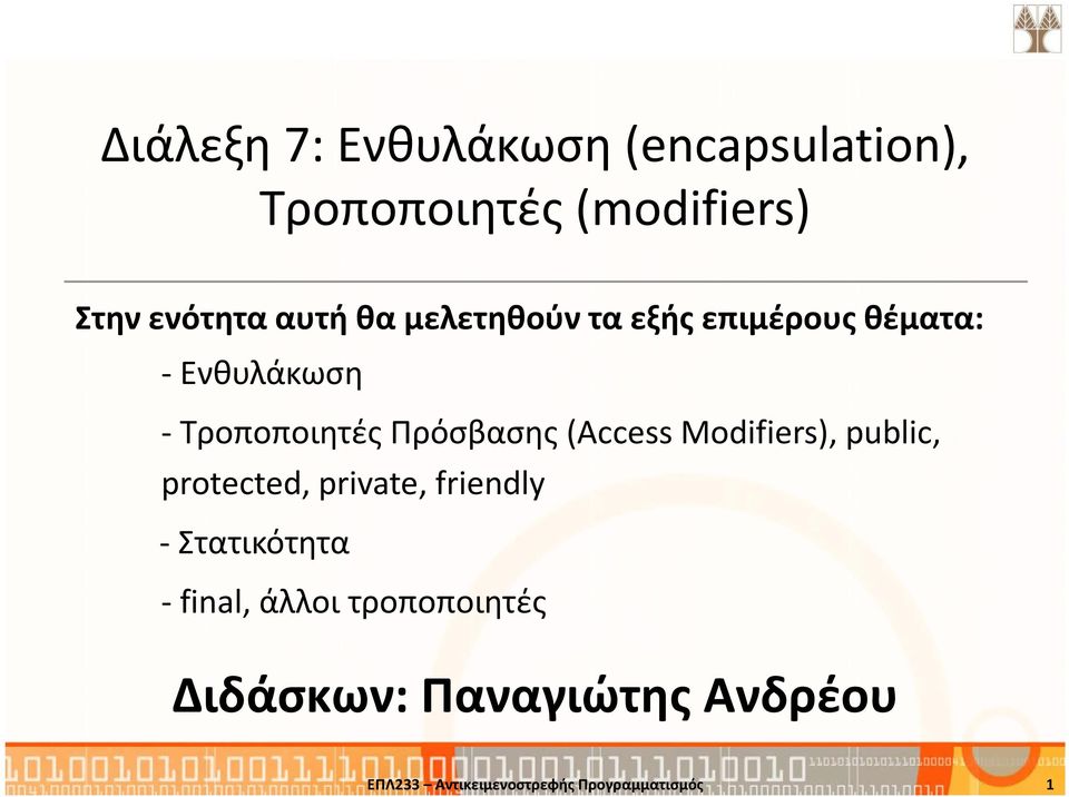 (Access Modifiers), public, protected, private, friendly - Στατικότητα - final,