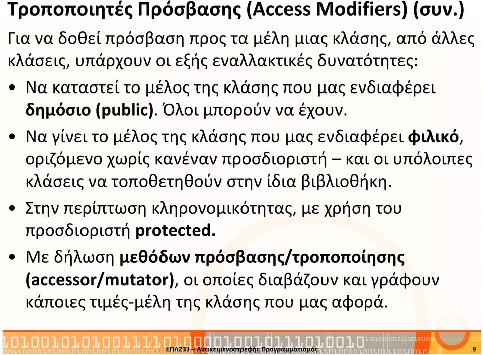 δημόσιο (public). Όλοι μπορούν να έχουν.