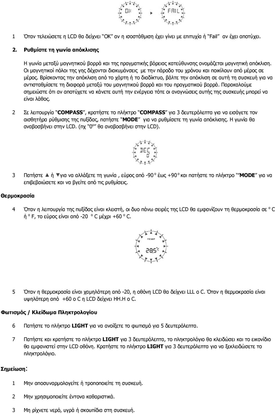 Οι μαγνητικοί πόλοι της γης δέχονται διακυμάνσεις με την πάροδο του χρόνου και ποικίλουν από μέρος σε μέρος.