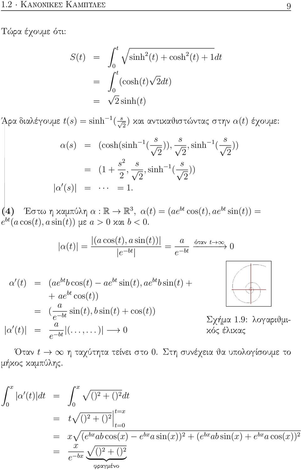 (4) Εστω η καμπύλη α : R R 3, α(t) = (ae bt cos(t), ae bt sin(t)) = e bt (a cos(t), a sin(t)) με a > 0 και b < 0.